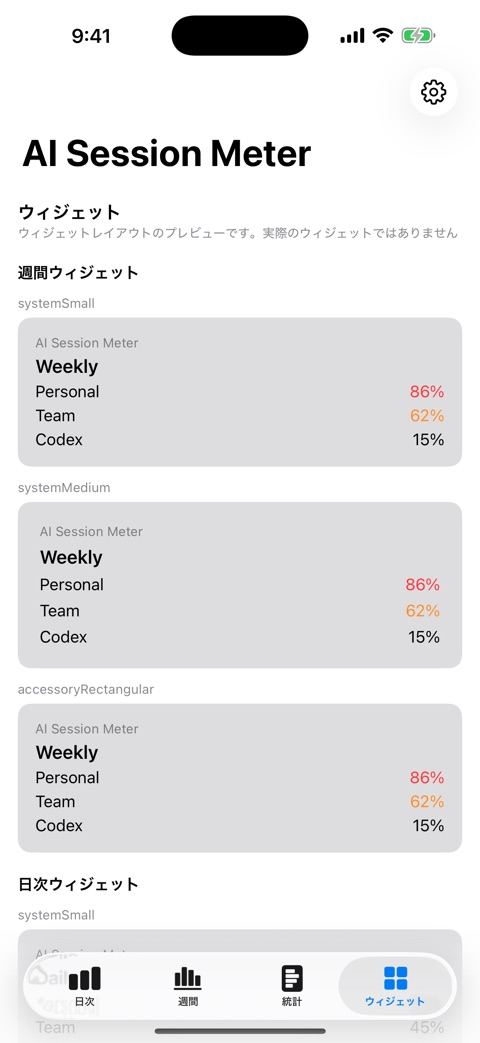 iPhone の Daily / Weekly ウィジェットのプレビューギャラリー