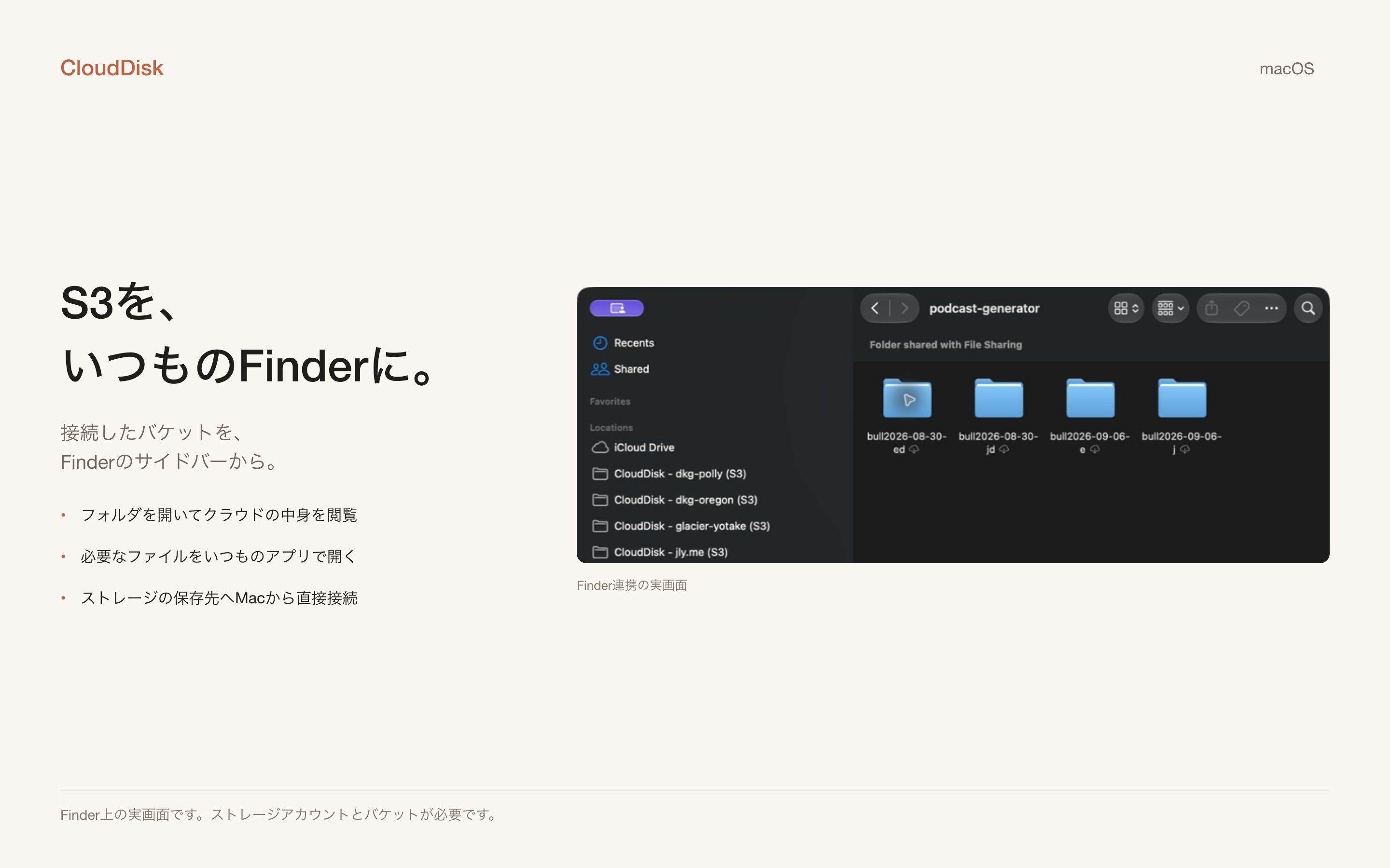 MacのFinderで開いたCloudDiskバケット