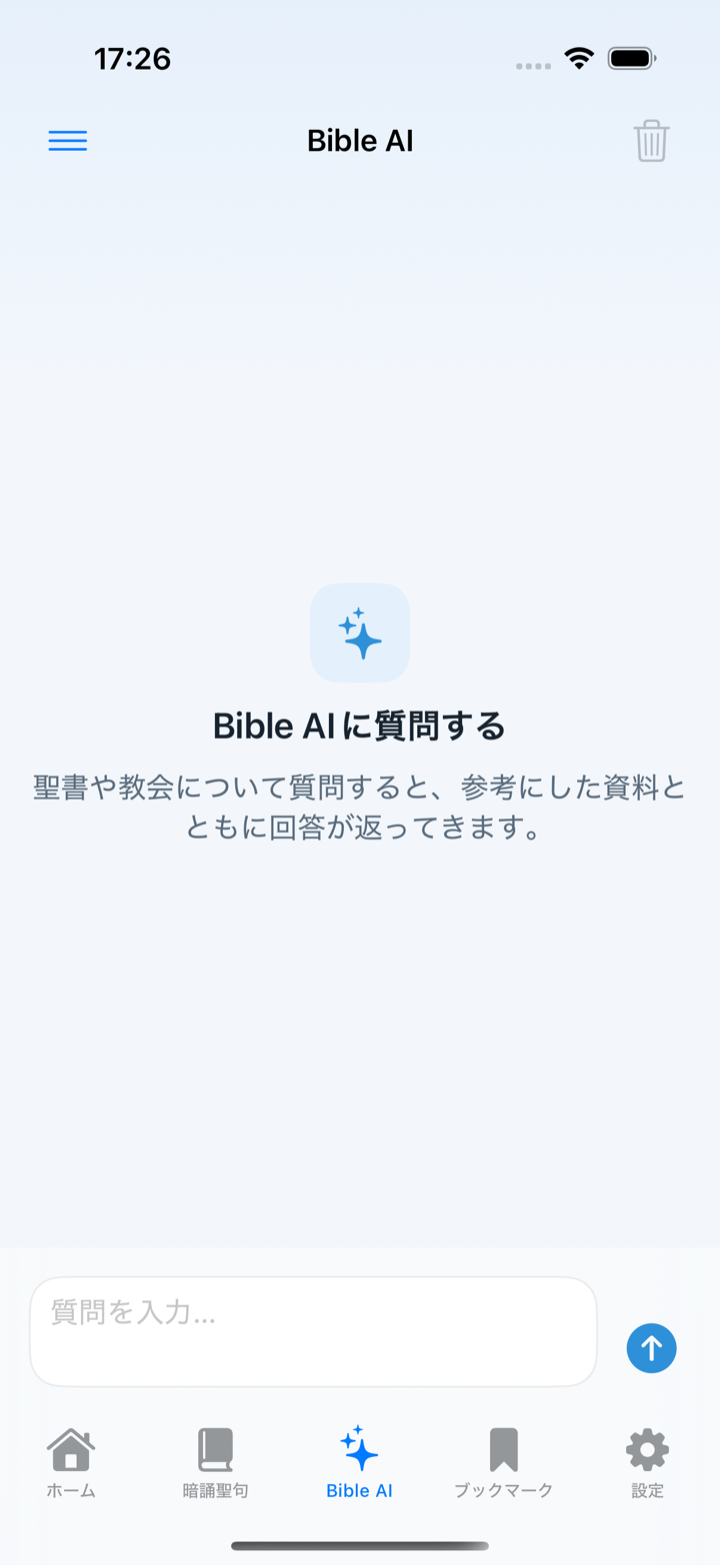Bible AI 最初の画面 / Bible AI start