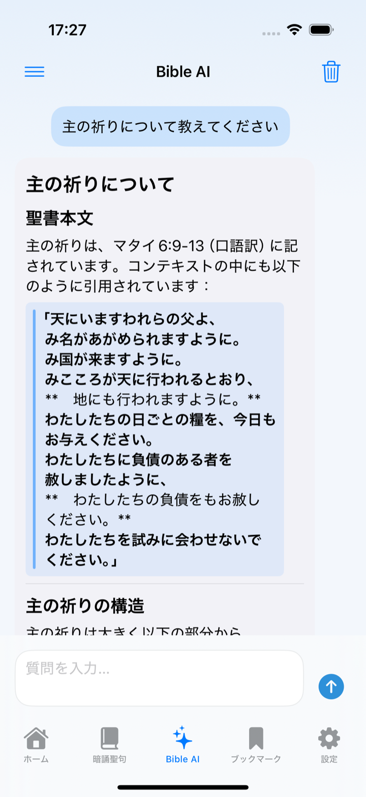 Bible AI の回答 / Bible AI answer