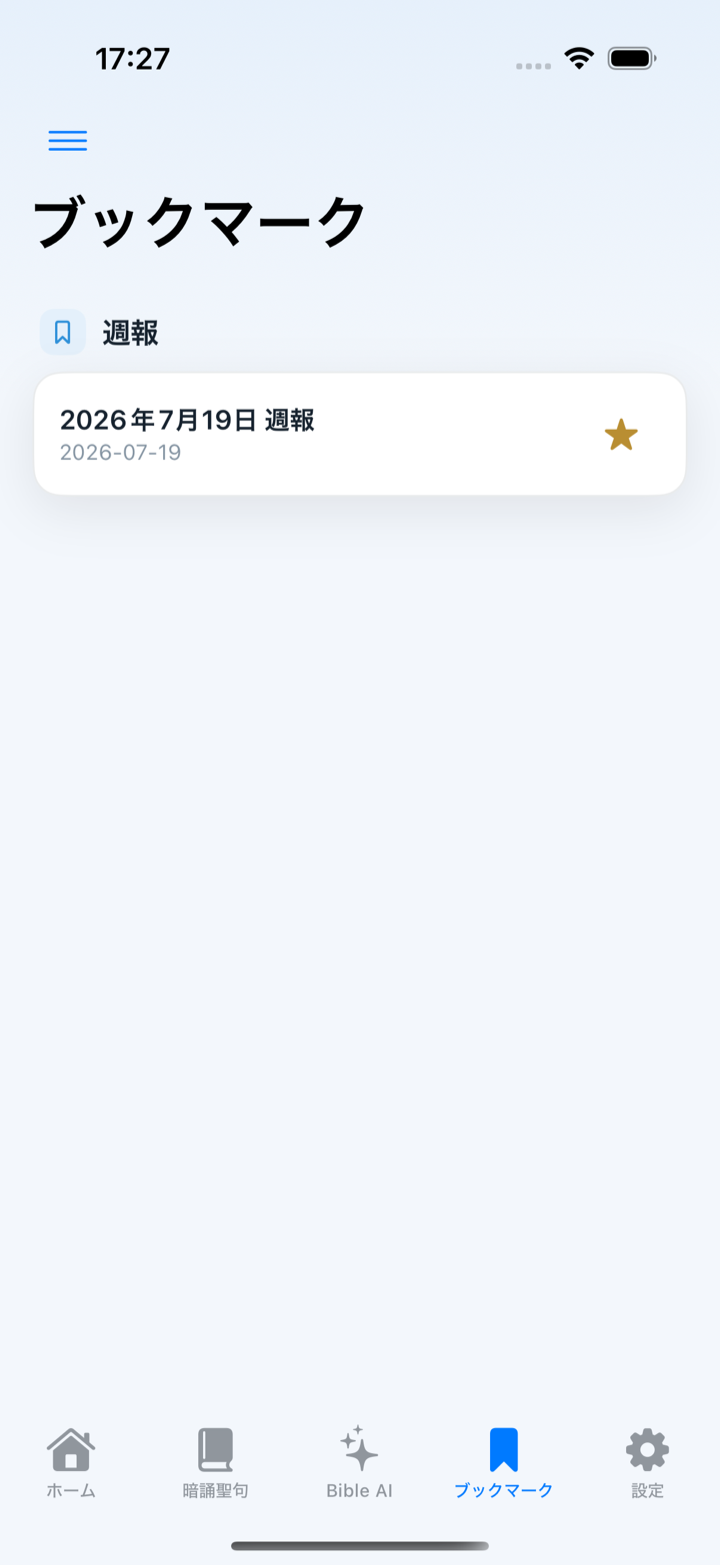 ブックマーク画面 / Bookmark screen