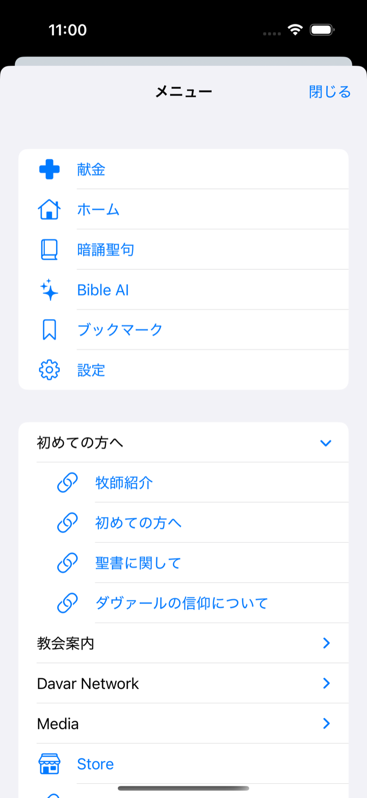「初めての方へ」を開いたメニュー / For Newcomers, expanded