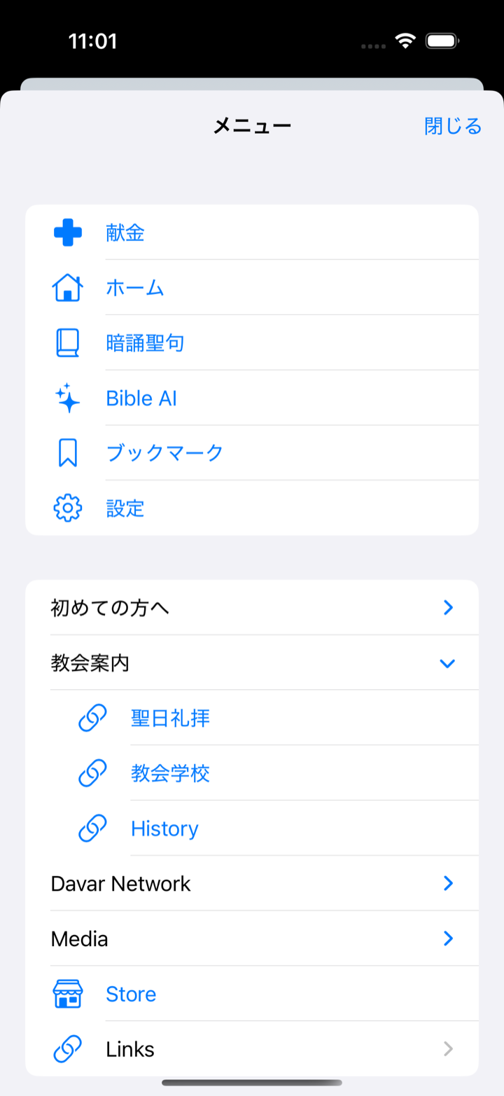 「教会案内」を開いたメニュー / About the Church, expanded