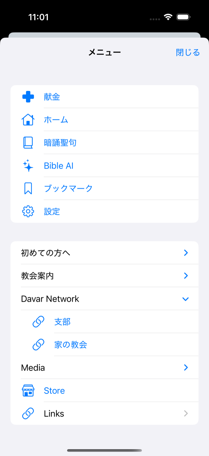 「Davar Network」を開いたメニュー / Davar Network, expanded