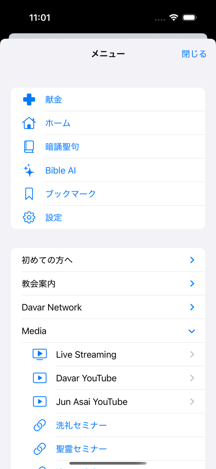「Media」を開いたメニュー / Media, expanded