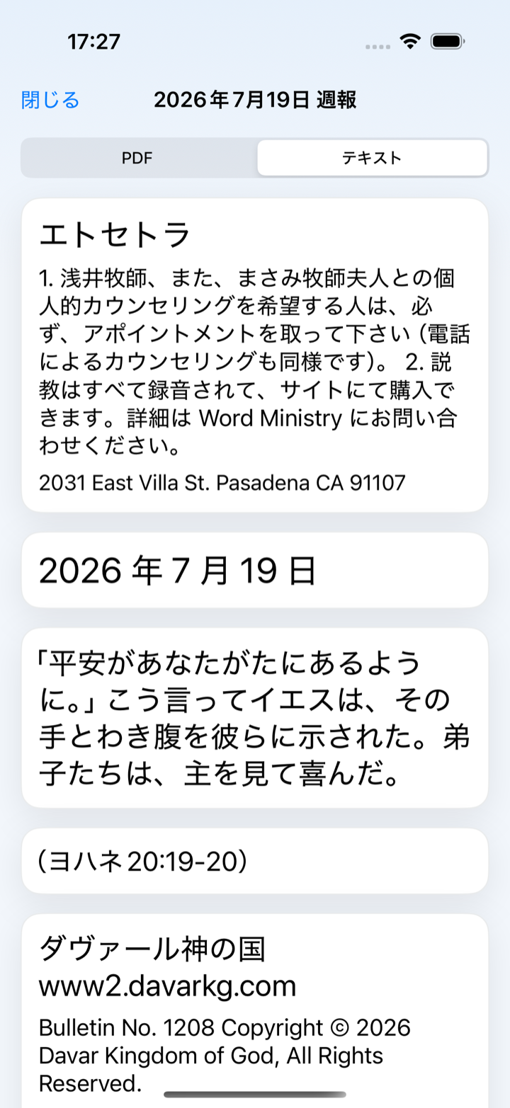 週報ビューア テキスト / Bulletin viewer, Text mode