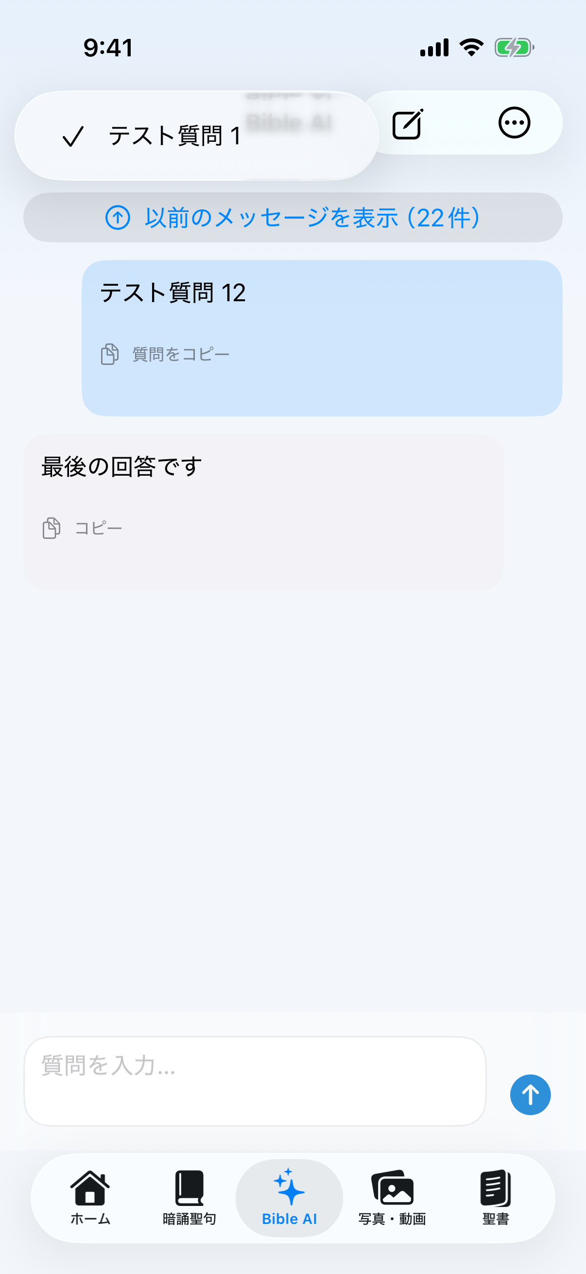 Bible AI conversation list