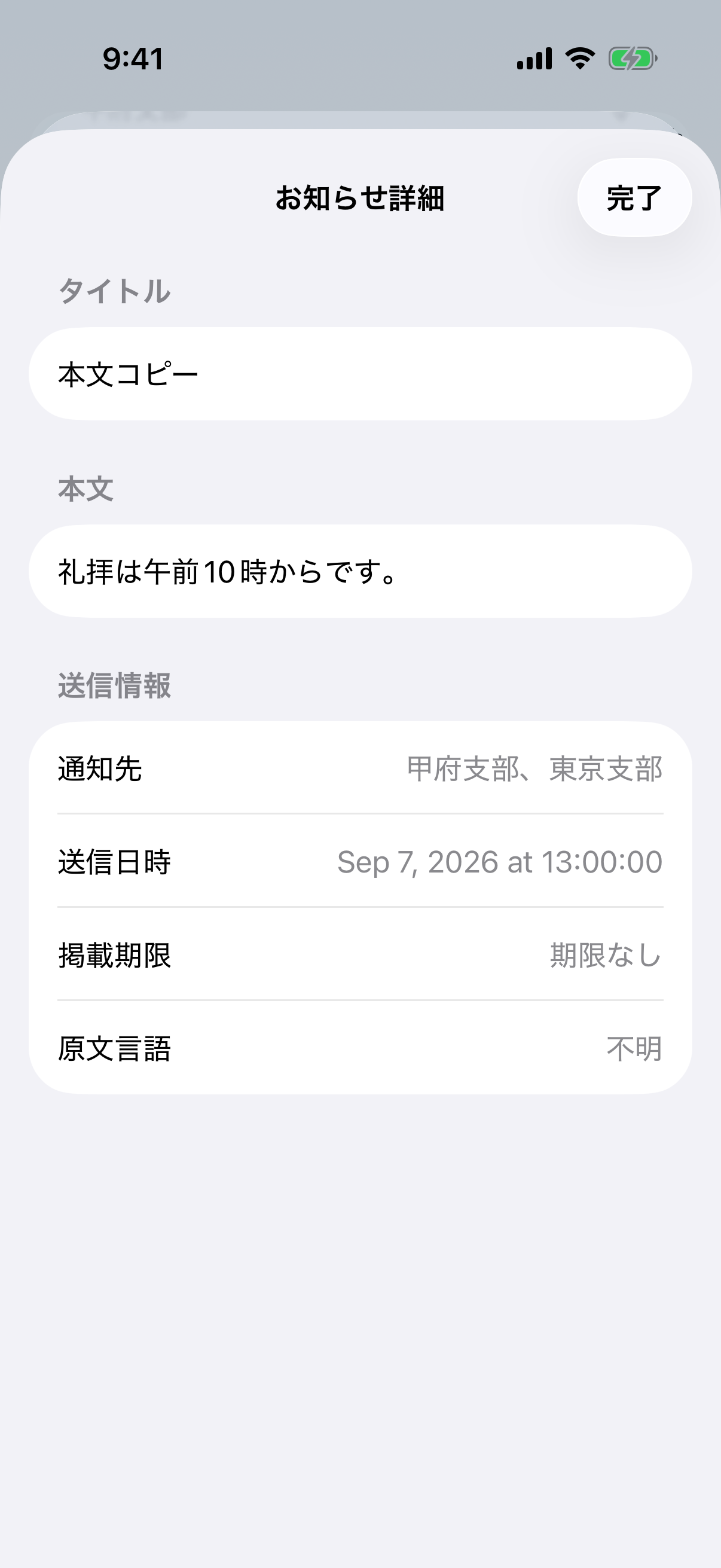 送信済みの対象を確認