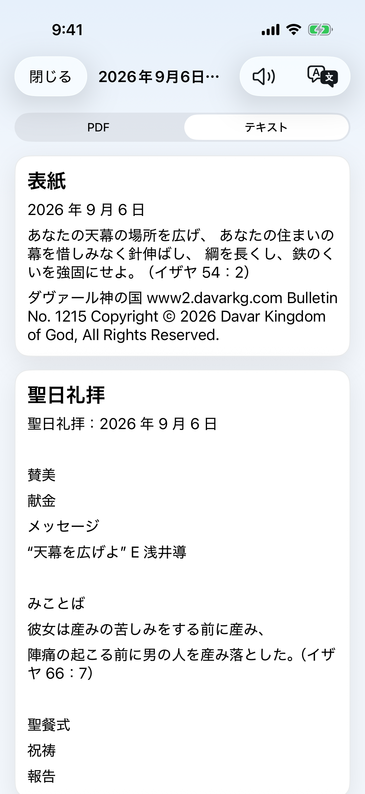 現在の週報テキスト表示と音声読み上げ・翻訳ボタン