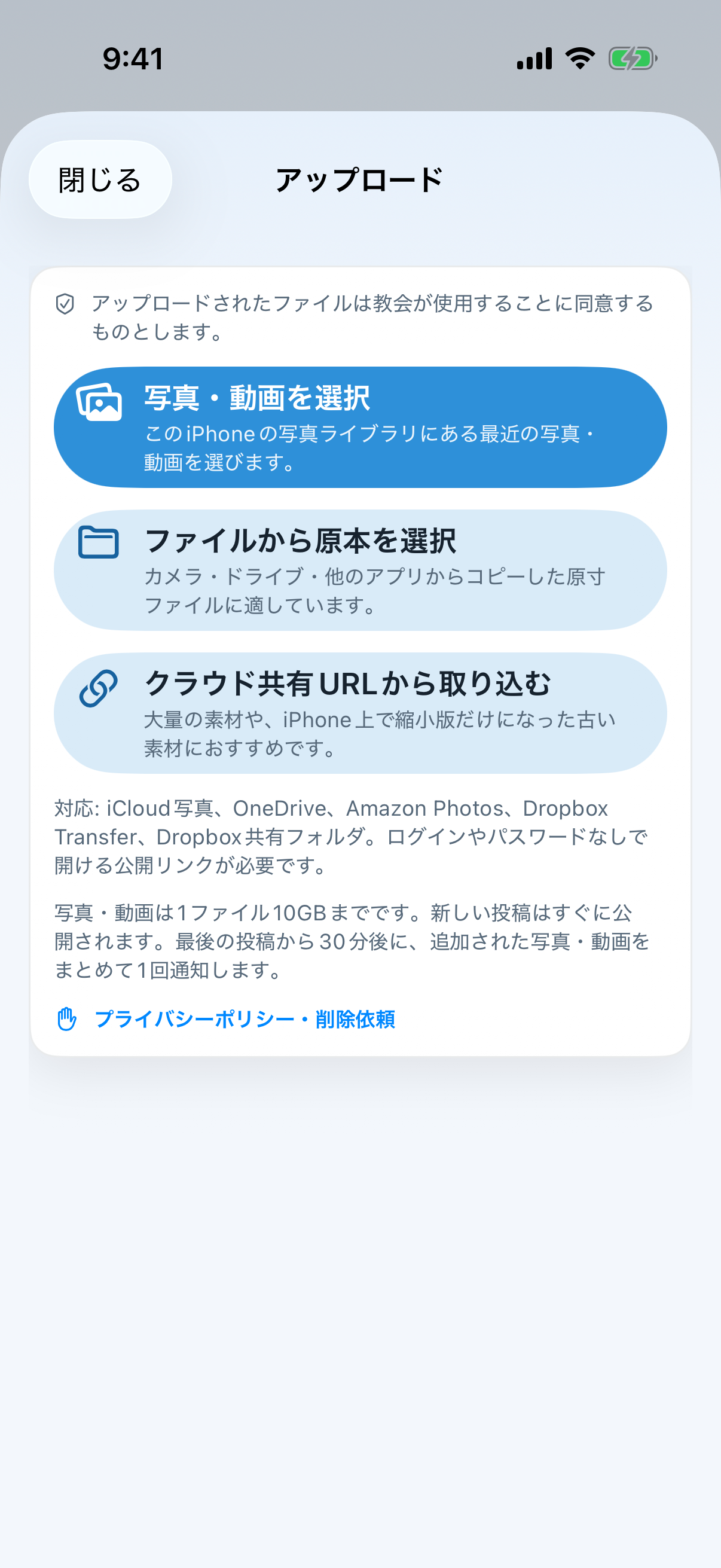 Current photo and video upload screen