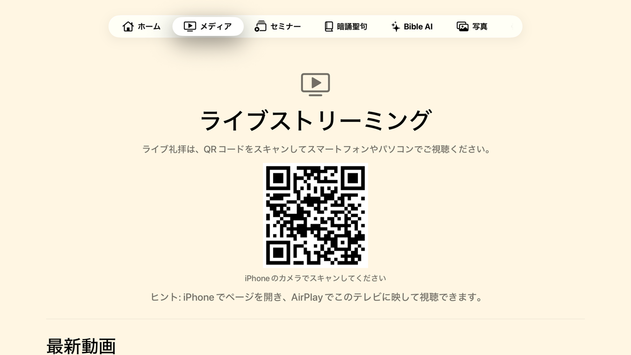 メディア画面（ライブストリーミング） / Media screen (Live Streaming)