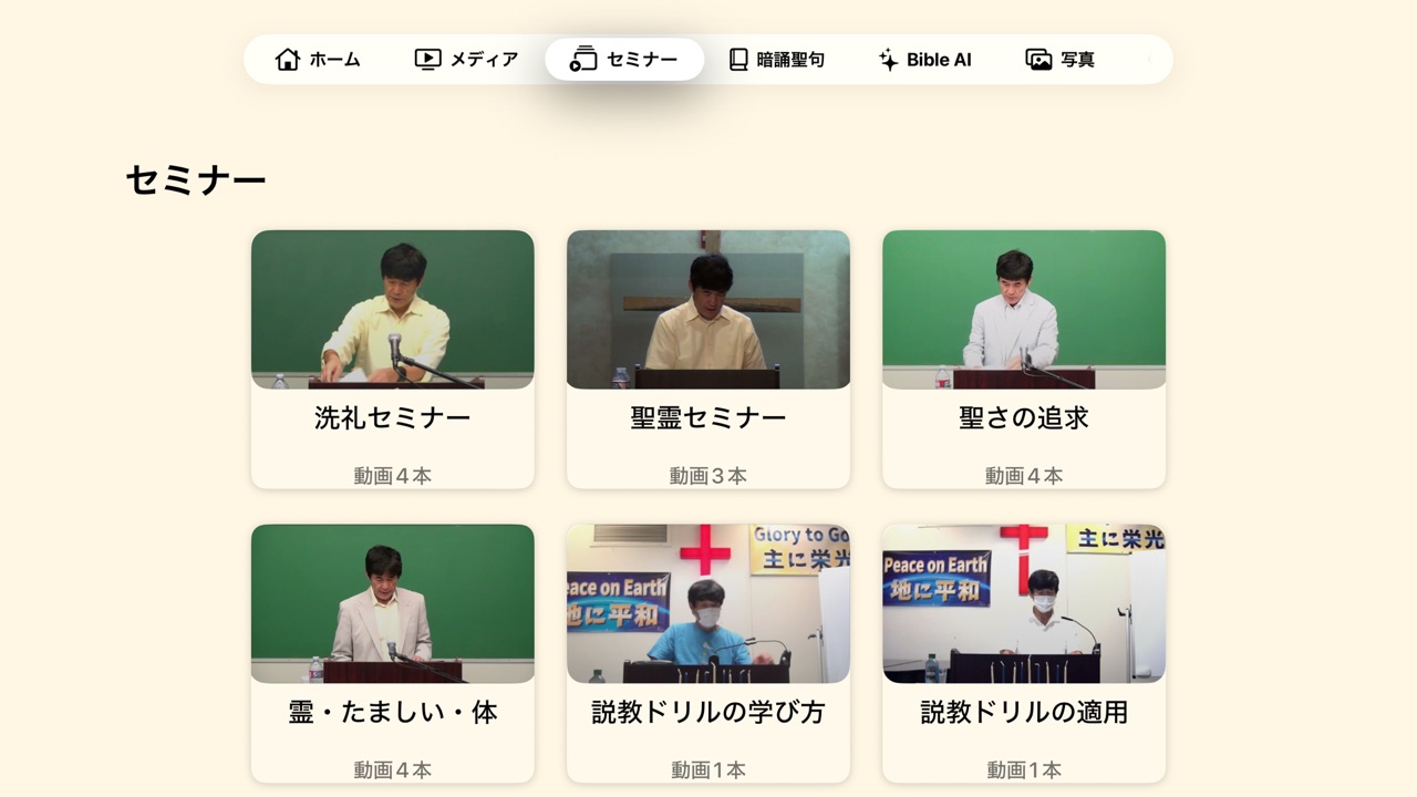 セミナー画面 / Seminars screen