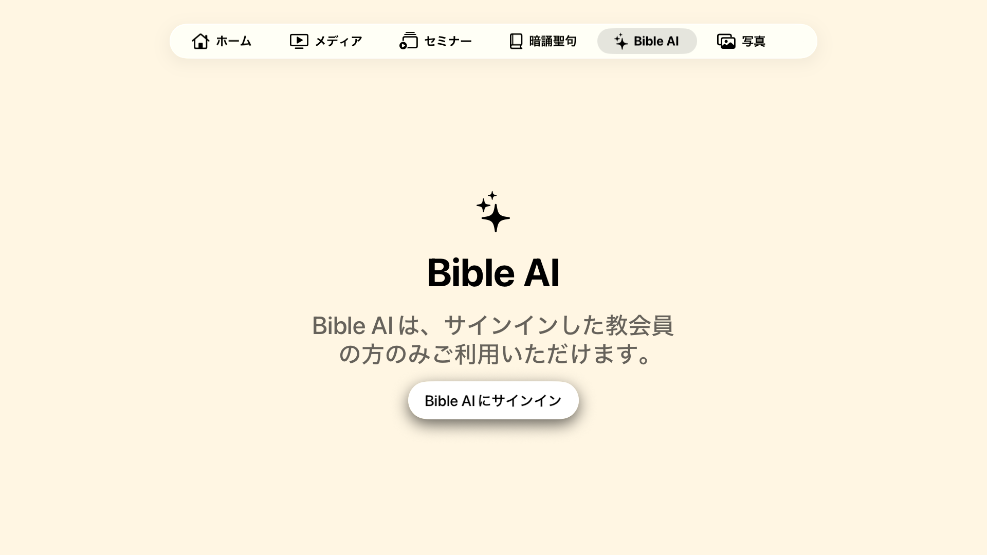Bible AI sign-in screen