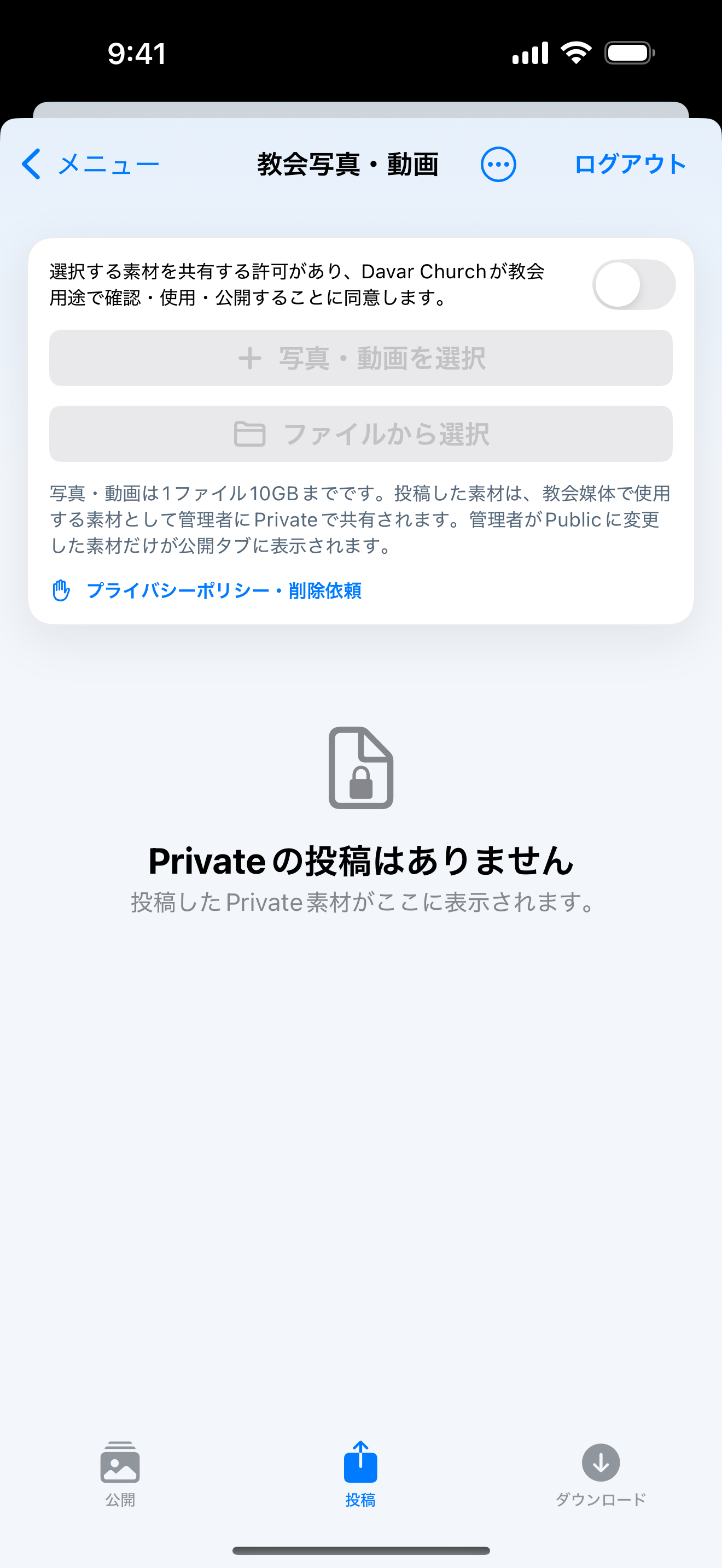 教会写真・動画の投稿画面