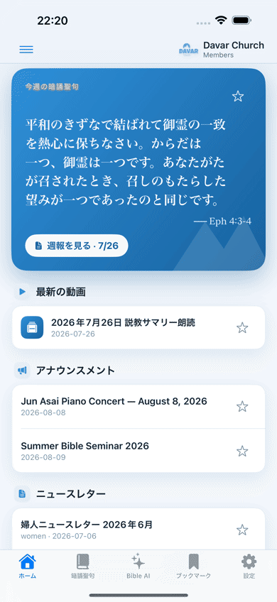Animated preview of the Davar Church App on iPhone