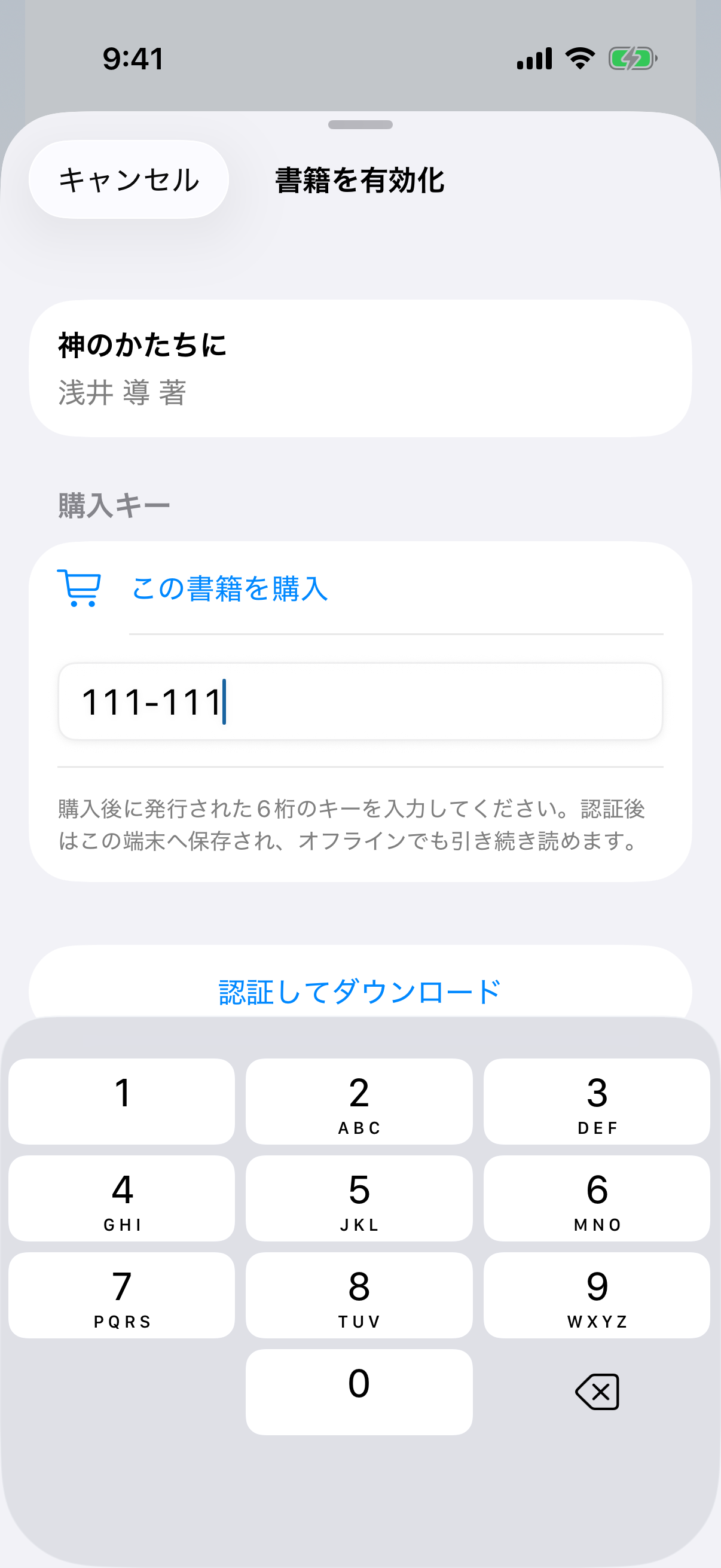 Six-digit activation-key field and Activate and download button without a login requirement