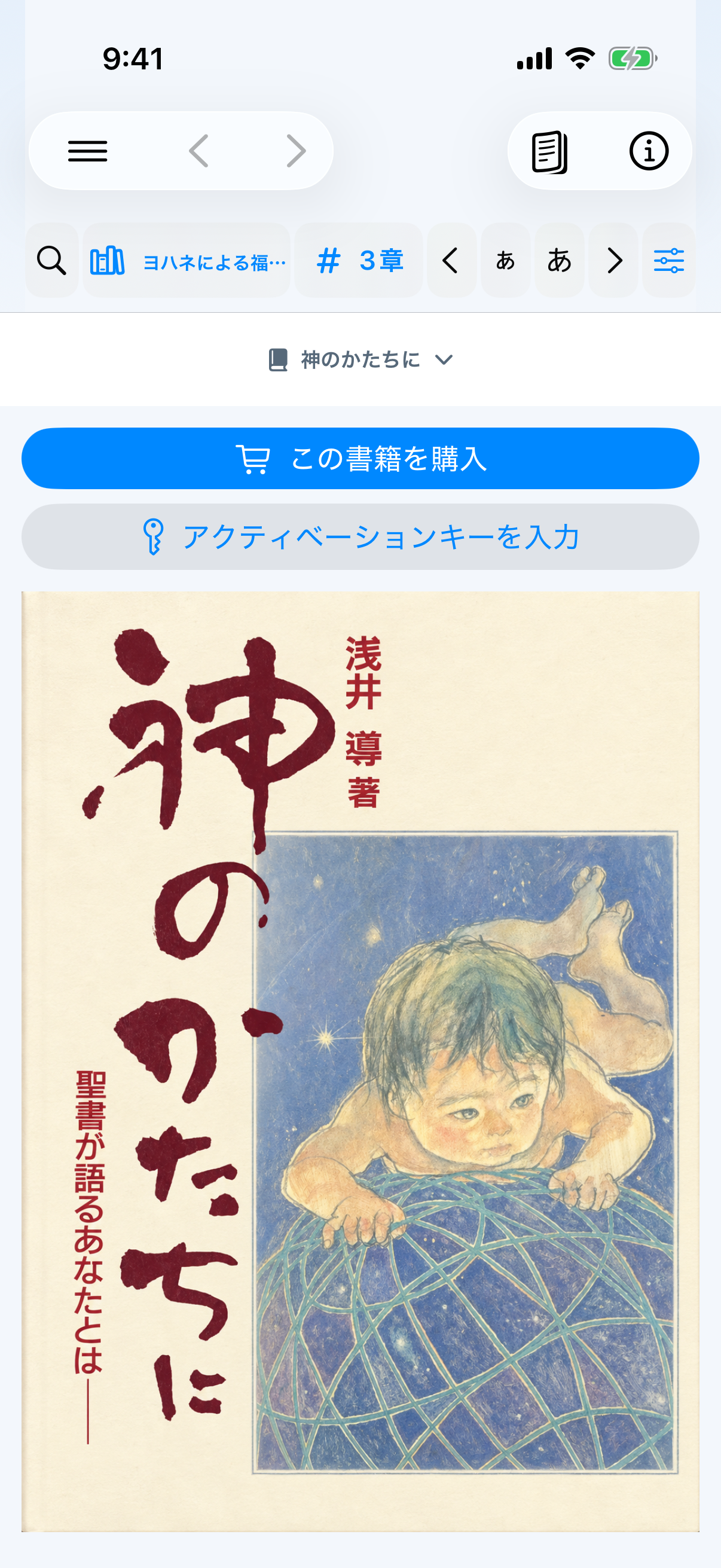 One-pane preview of the cover, contents, purchase button, and activation-key button before purchase