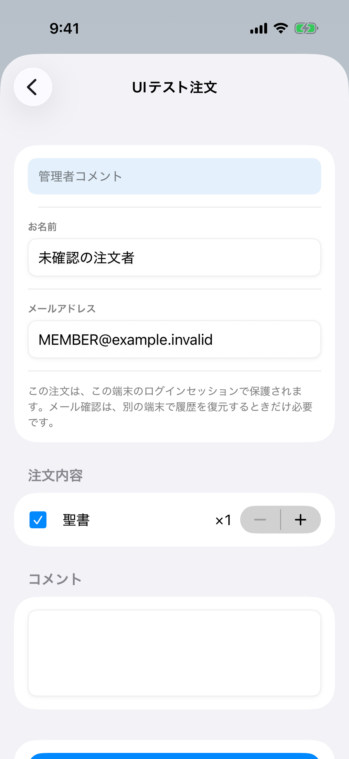 Current order form with name, email, item selection, and quantity